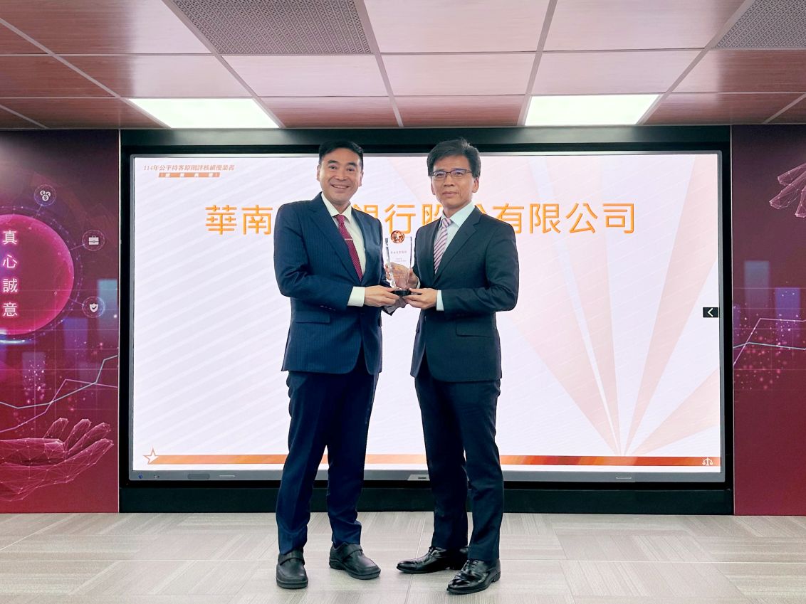 華南銀行公平待客 連二年獲金管會表揚