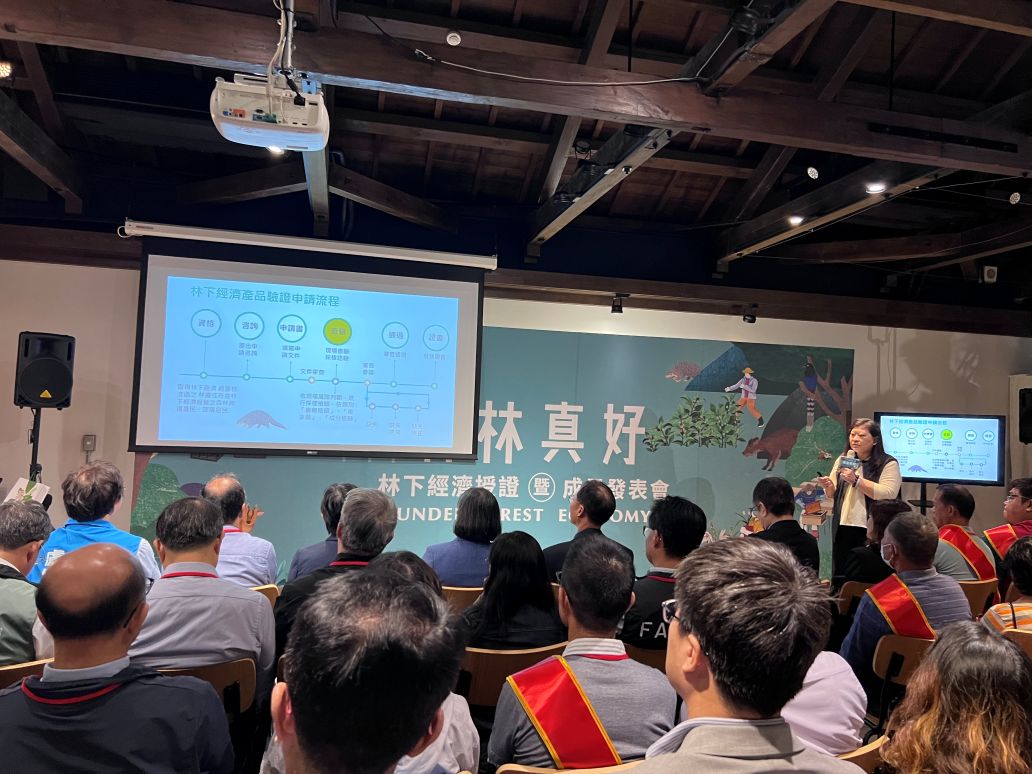「有林真好 林下經濟授證暨成果發表會」  林業及自然保育署與慈心基金會啟動農林共好新契機