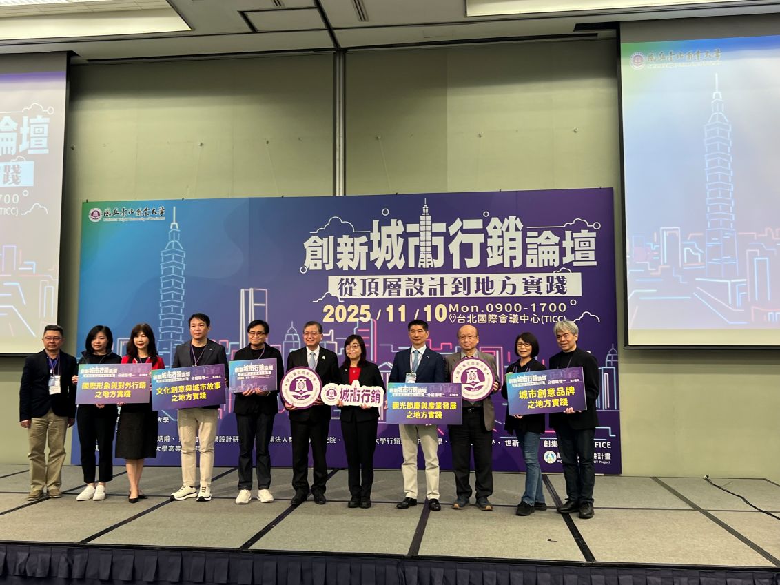 創新城市行銷論壇登場 北商大打造城市品牌跨域新平台
