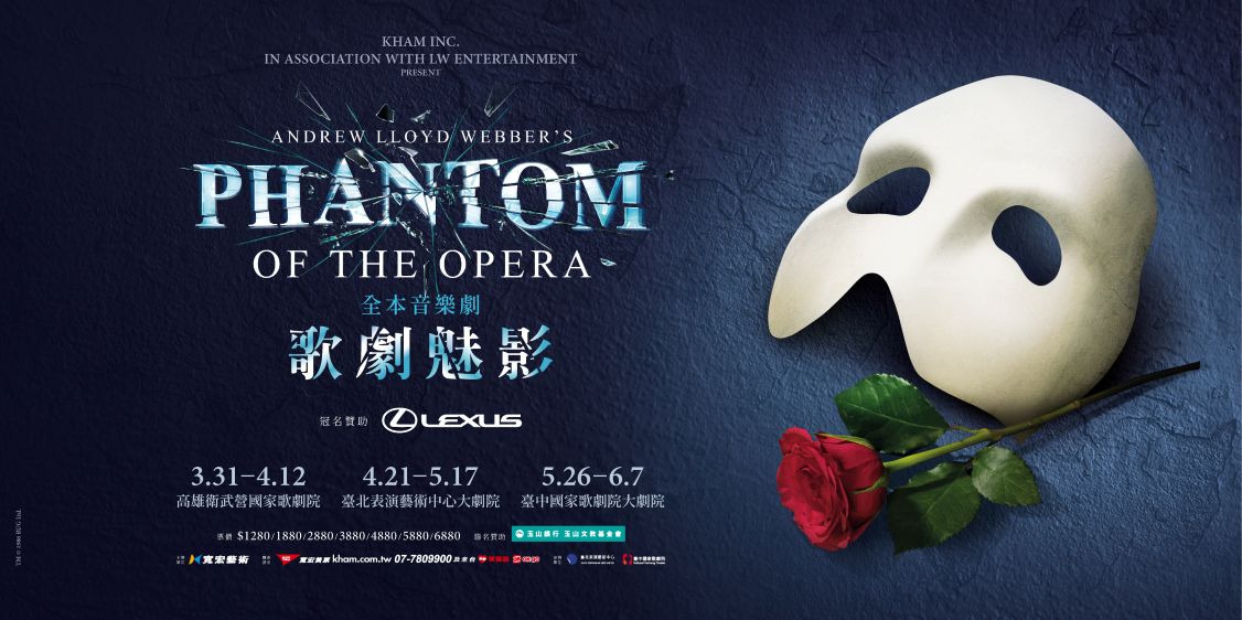 LEXUS冠名贊助百老匯傳奇《歌劇魅影》華麗回歸 2026全本音樂劇北中南盛大巡演