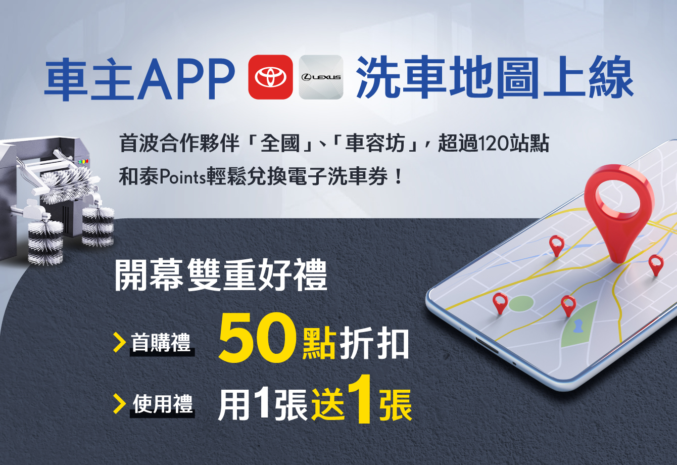 TOYOTA及LEXUS車主APP洗車地圖服務正式上線 攜手全國、車容坊打造智慧洗車新體驗 開幕雙重好禮同步登場