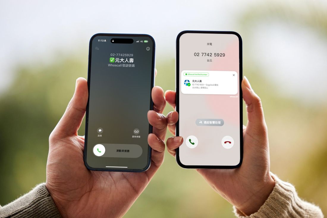 元大人壽加入Whoscall認證企業  結合科技與教育全面防詐 守護民眾財產安全