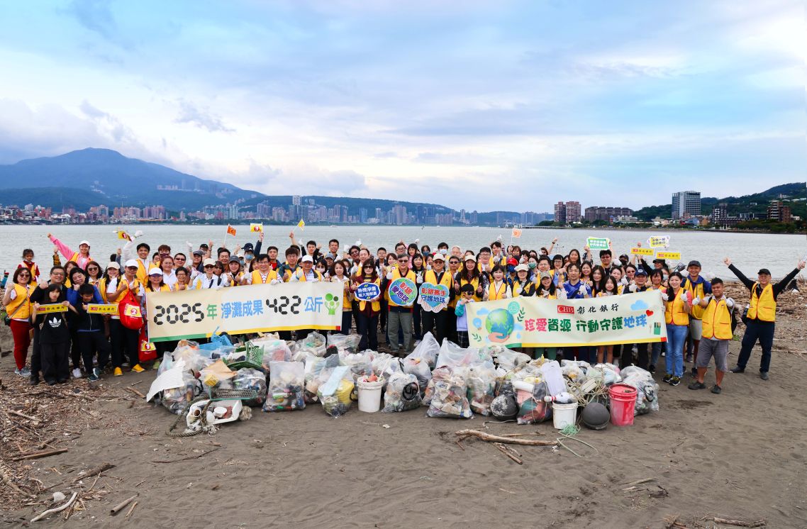 彰化銀行號召志工淨灘 