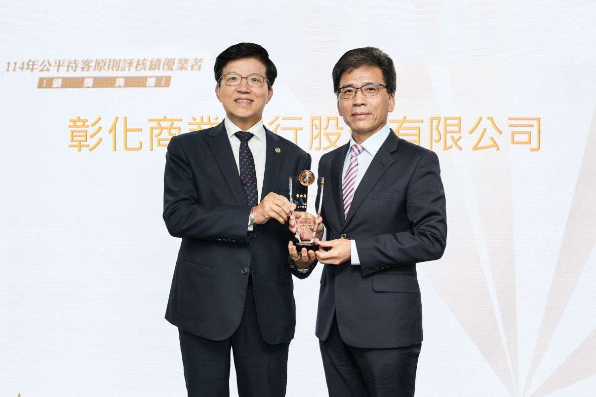 彰銀積極推動打詐、友善弱勢族群  榮獲公平待客評核前25%