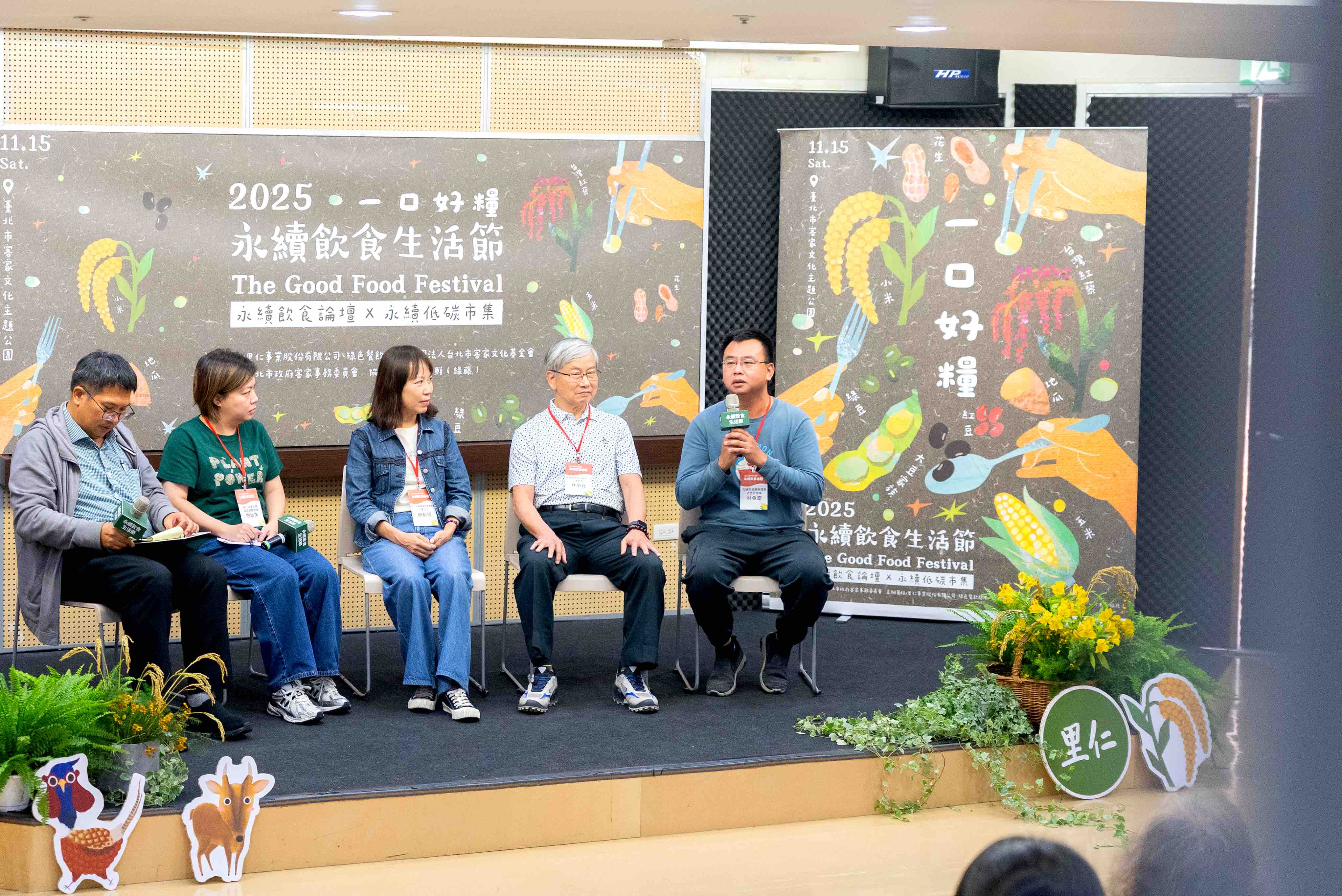 「2025永續飲食生活節」國際論壇與低碳市集  里仁與綠色餐飲指南 打造本土雜糧互助支持體系