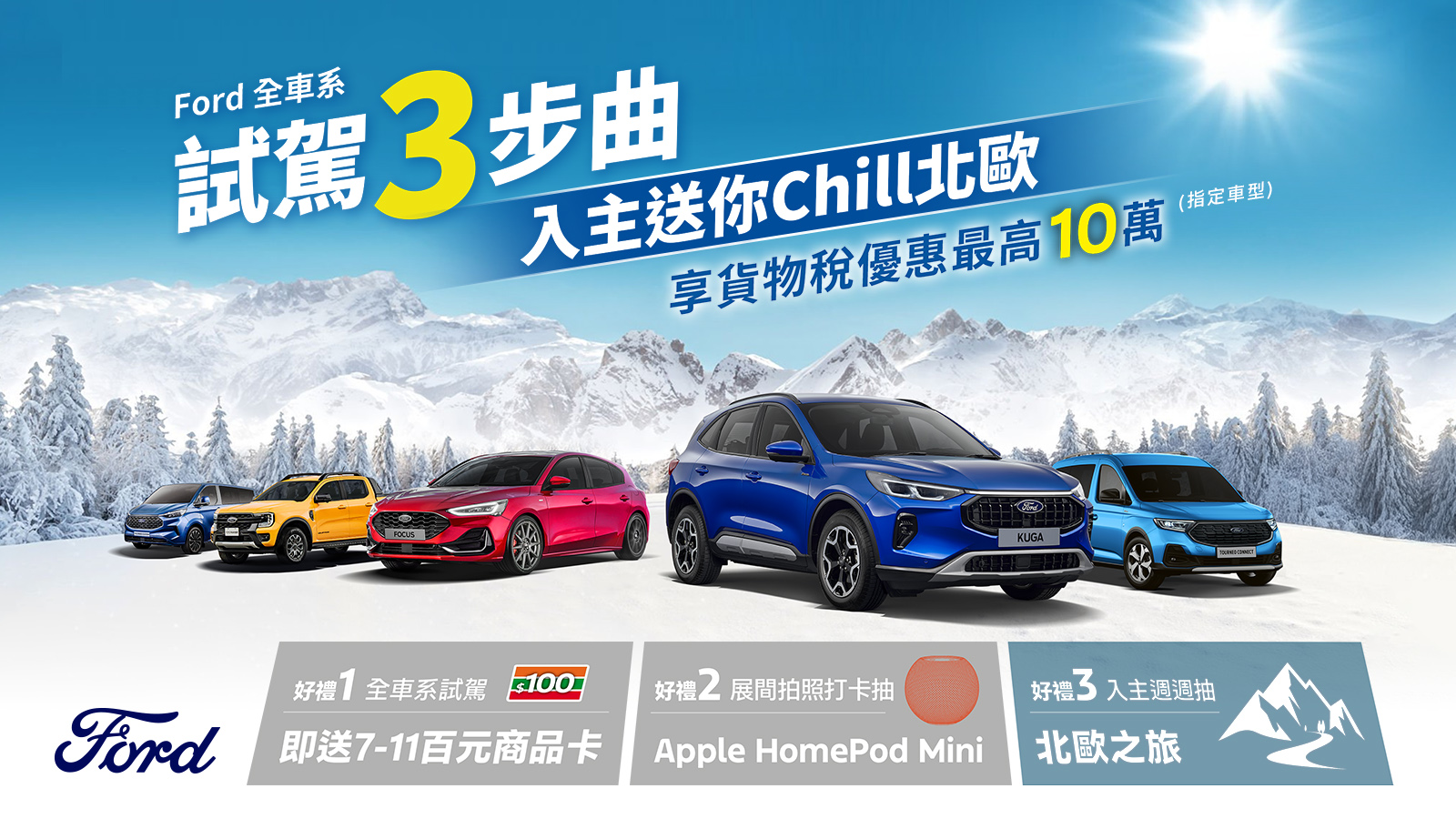 Ford Kuga力挺價83.9萬起！