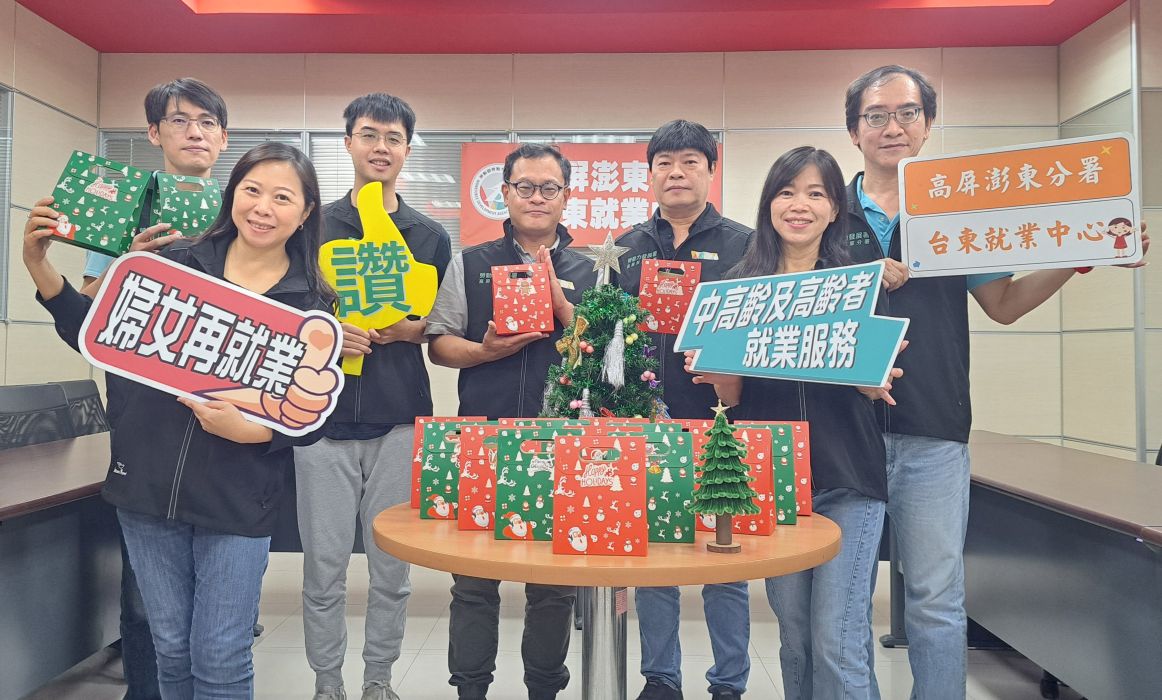 台東就業中心9、10日舉辦  「果香茶韻，聖誕職場接好運」活動