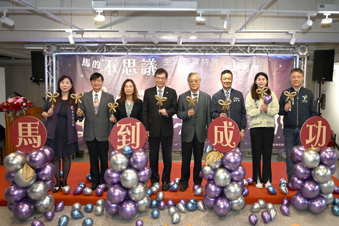 郵政博物館「馬的不思議-生肖郵票特展」開展