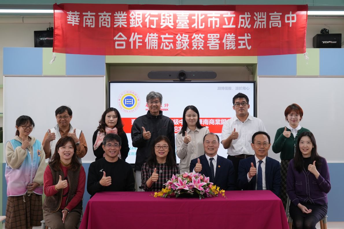華南銀行攜手成淵高中 為下一代播下金融及信託素養的種子