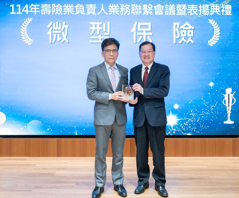 遠雄人壽獲金管會「微型保險業務績優獎」及「微型保險身心障礙關懷獎」雙獎肯定
