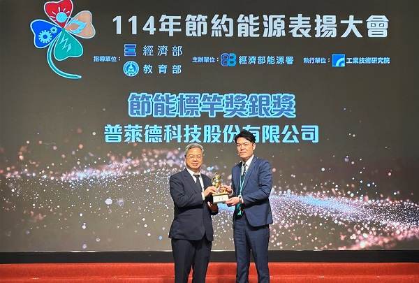 普萊德科技榮獲「114年經濟部節能標竿獎 – 銀獎」