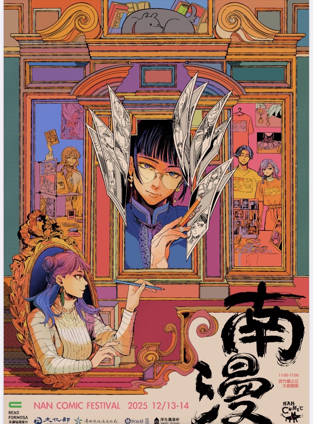 「2025南漫節：書店好風景」  金漫得主眾星雲集西竹圍之丘文創園區