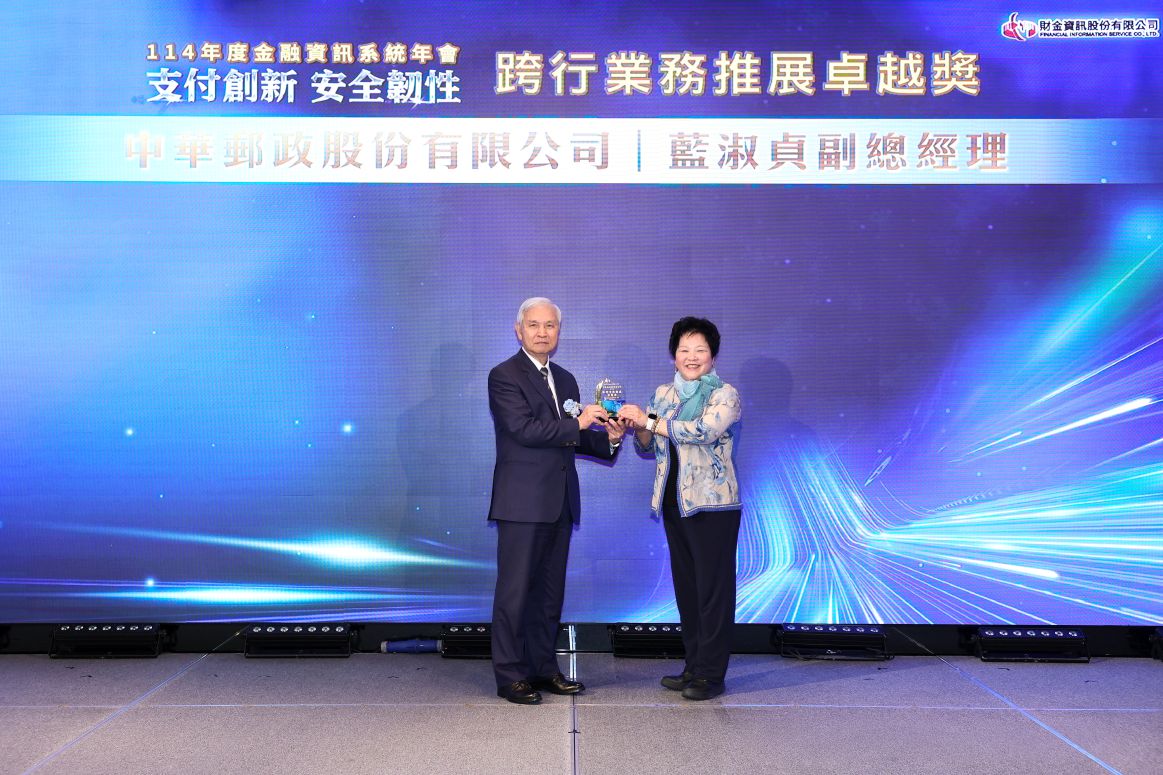 中華郵政獲頒「跨行業務推展卓越獎」、「阻詐聯防貢獻獎」及「跨行服務創新獎」殊榮