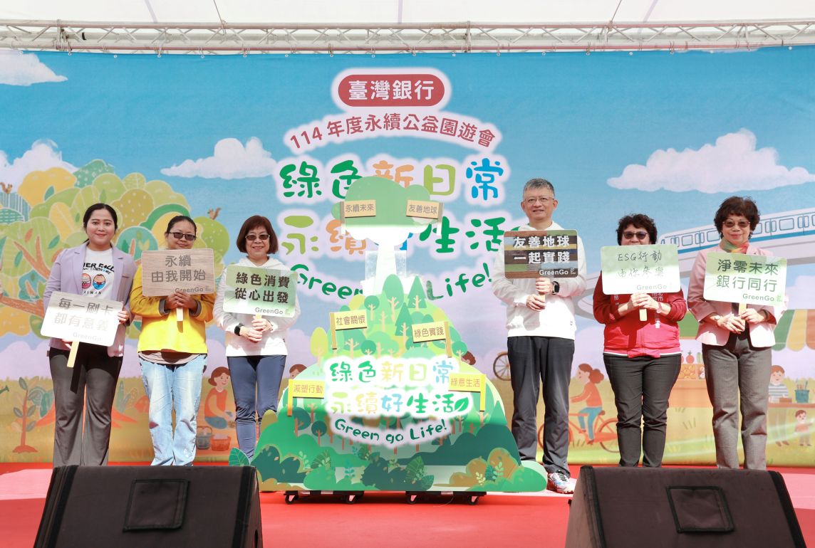 臺灣銀行永續公益園遊會  邀請民眾「益」起共創綠色友善未來