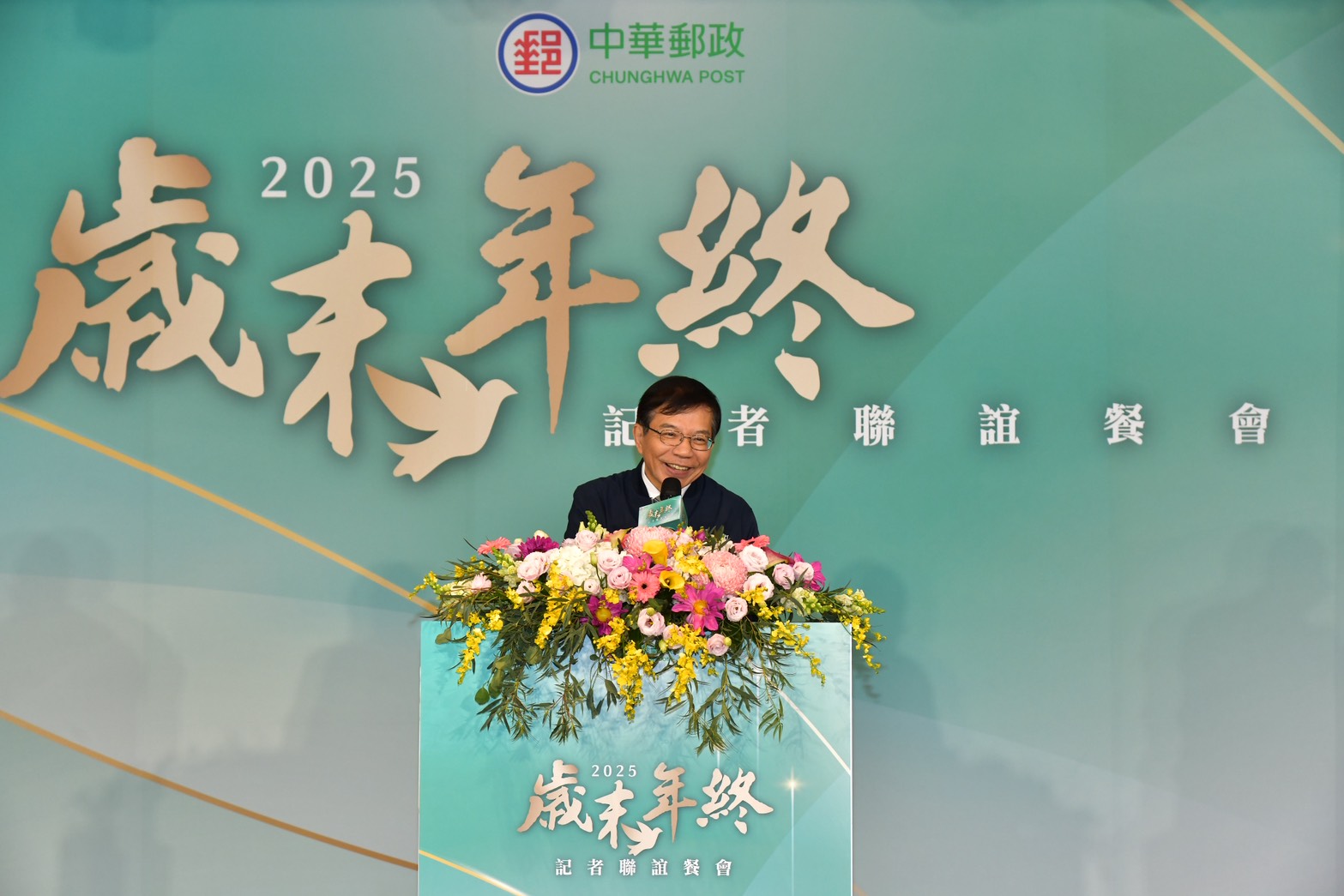 中華郵政持續轉型精進核心業務  深化客戶關係打造永續企業價值