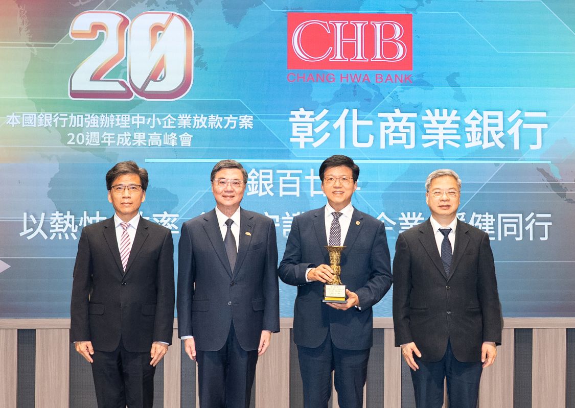 彰化銀行中小企業放款成果卓越  獲金管會與經濟部表揚肯定