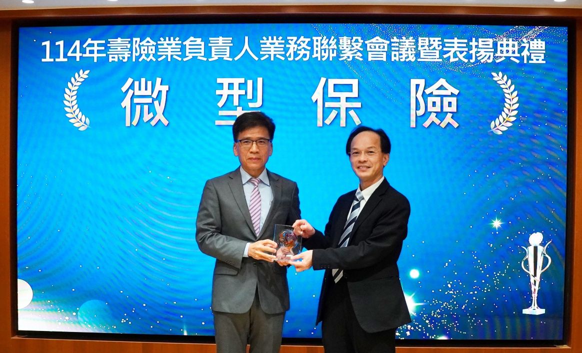 元大人壽獲金管會三大獎項肯定  持續推動微型保險及董事會多元性