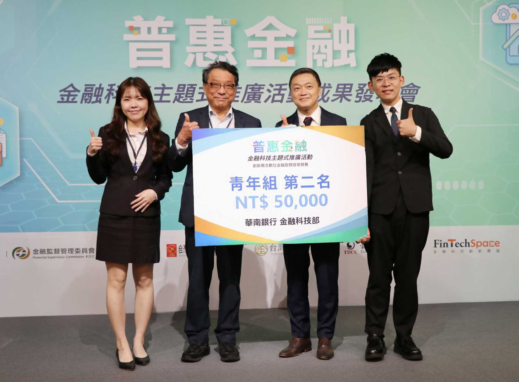 華南銀行以「人聲情緒身分證–安全便利通行證」勇奪  金管會創新概念數位金融服務提案競賽青年組獎