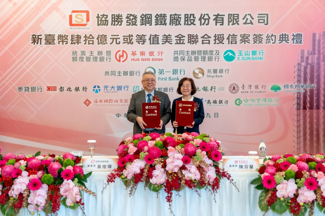 綠色永續金融支持循環經濟發展  華南銀行主辦協勝發鋼鐵廠40億元ESG連結聯貸案