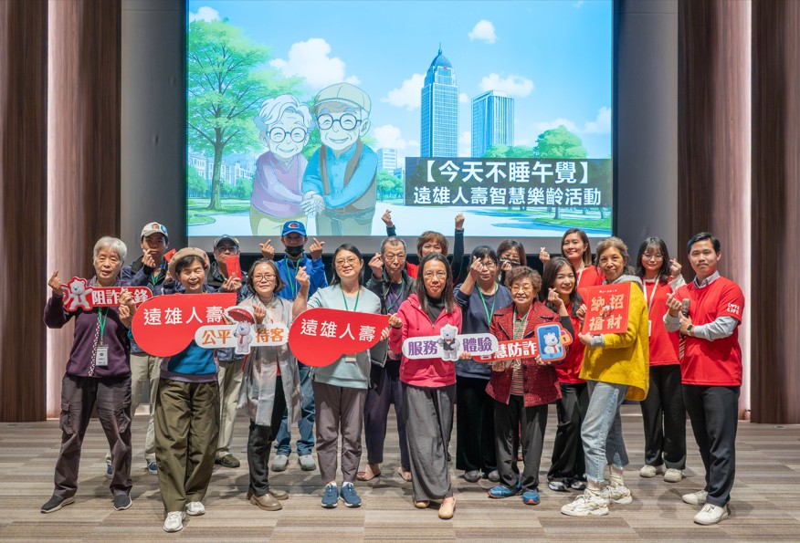 遠雄人壽智慧樂齡體驗AI活動  強化詐騙保護力