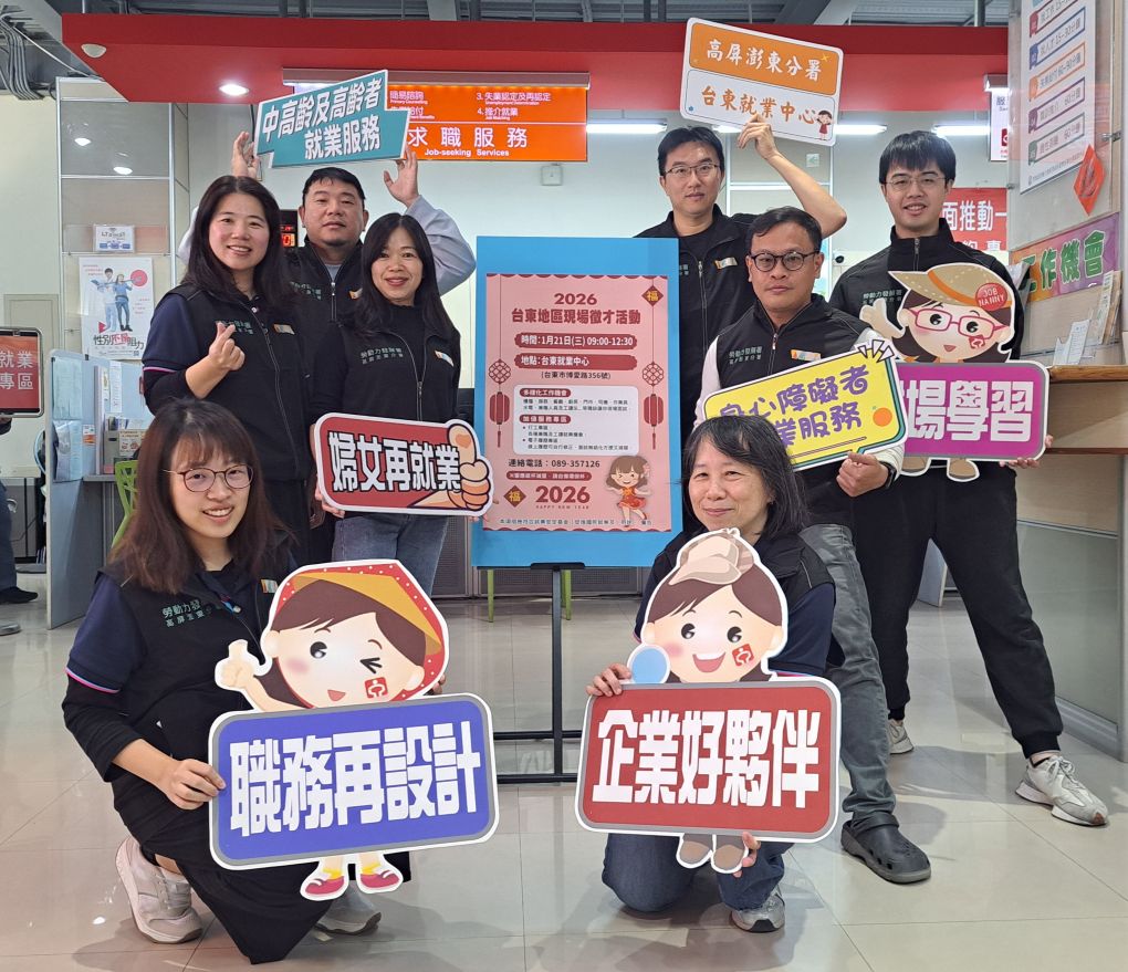 近百職缺 勞動部台東就業中心21日徵才活動等你來