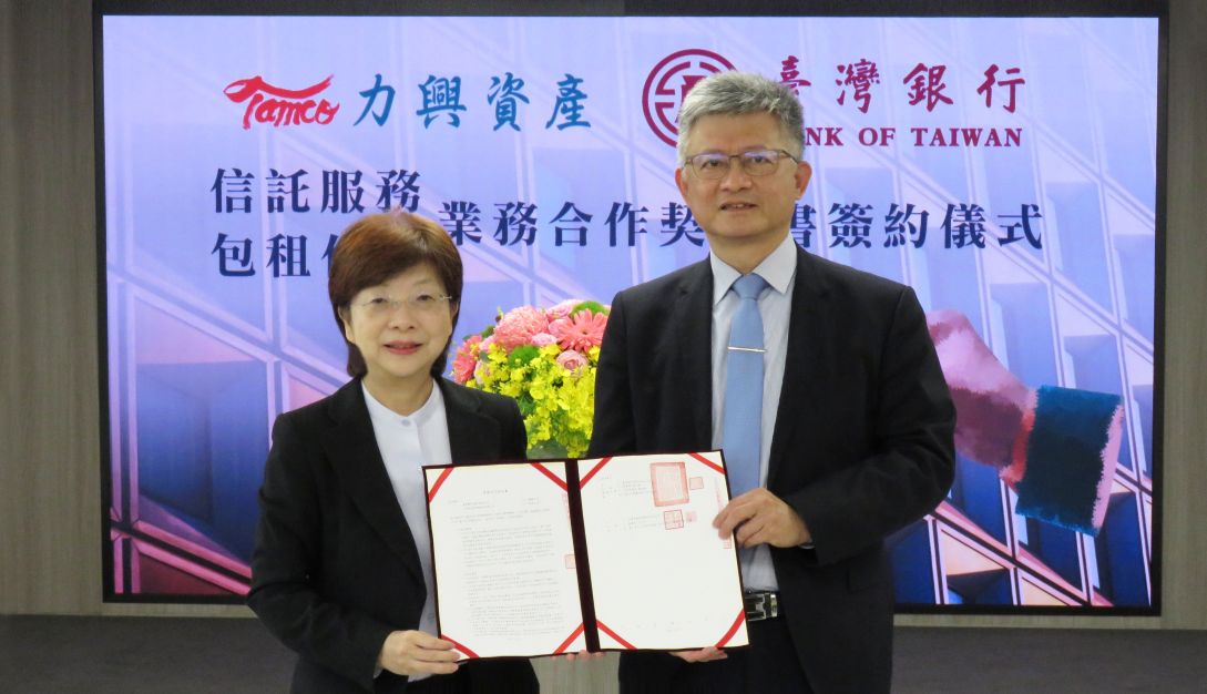 臺灣銀行與力興資產簽署MOU 共創信託跨域合作新局