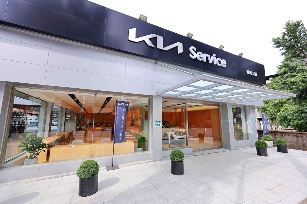 台灣森那美起亞攜手新美起亞汽車，正式啟用新北土城服務廠