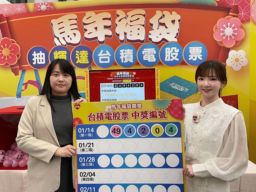 萊爾富馬年福袋抽出台積電股票 頭獎幸運兒揭曉