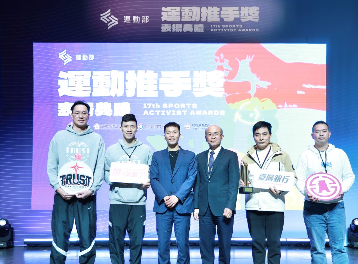 臺銀深耕體育永續前行，榮獲運動推手獎殊譽