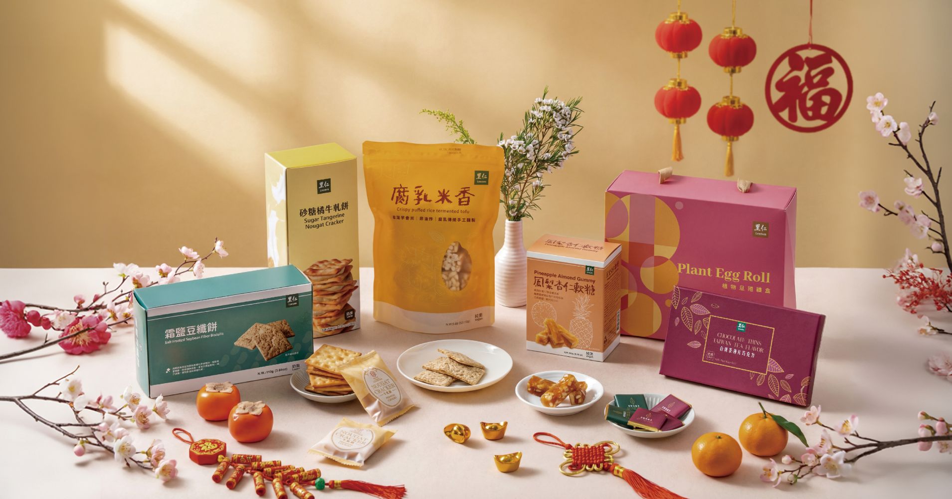 里仁2026蔬食年貨永續登場   在地食材展現年節新食味