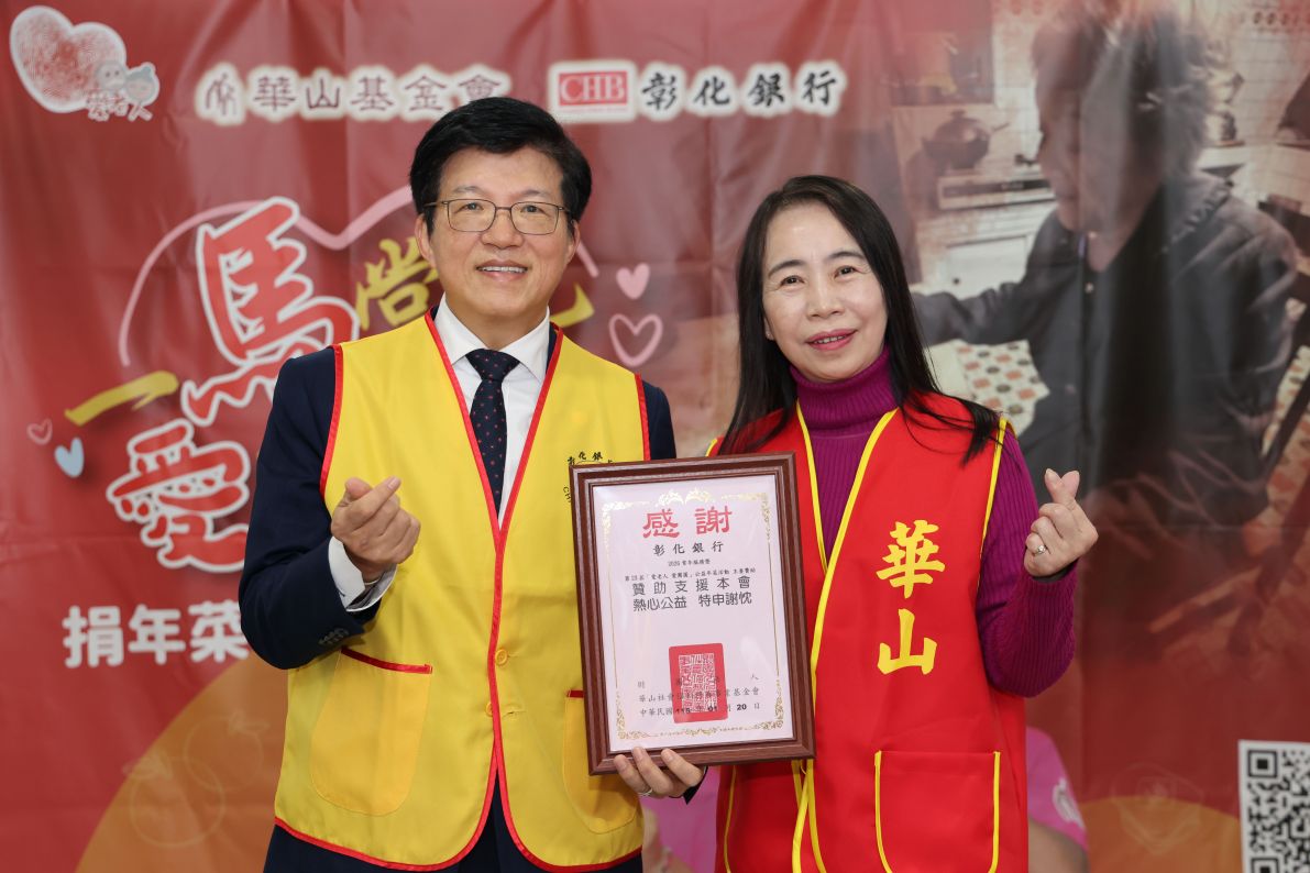 彰銀捐年菜 攜華山歲末圍爐迎馬年  董事長胡光華與總經理簡志光挽袖上菜寵長者！