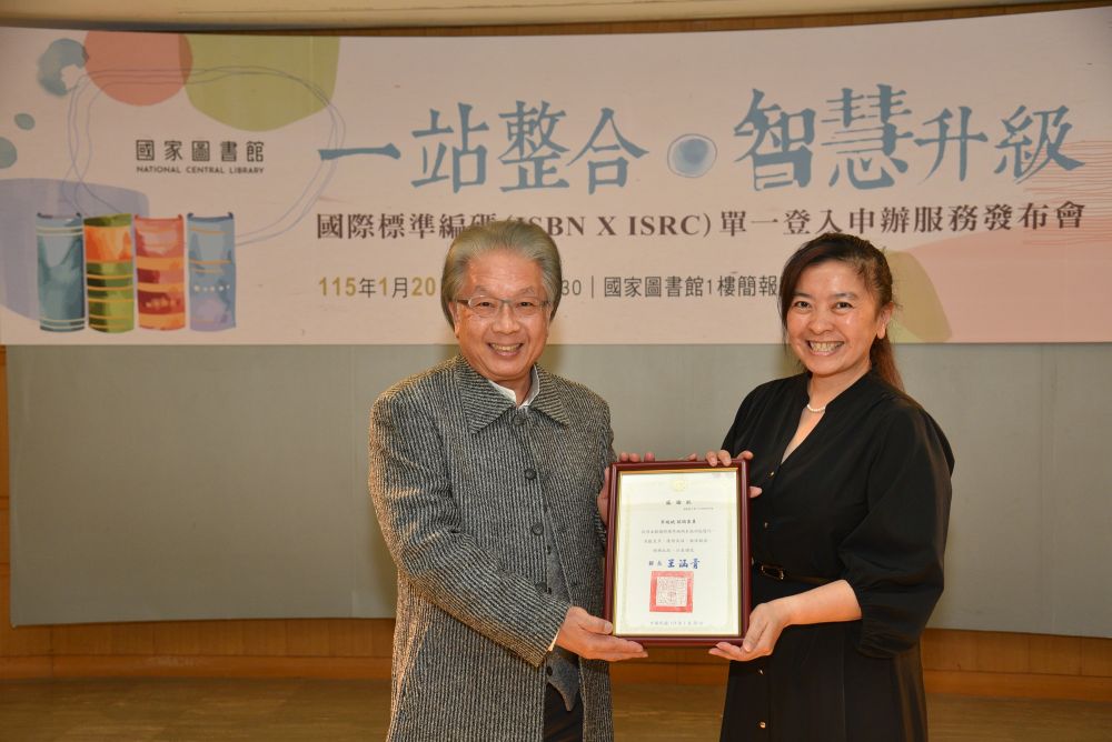 「一站整合．智慧升級:ISBN × ISRC 單一登入申辦服務」國家圖書館推動出版服務再升級