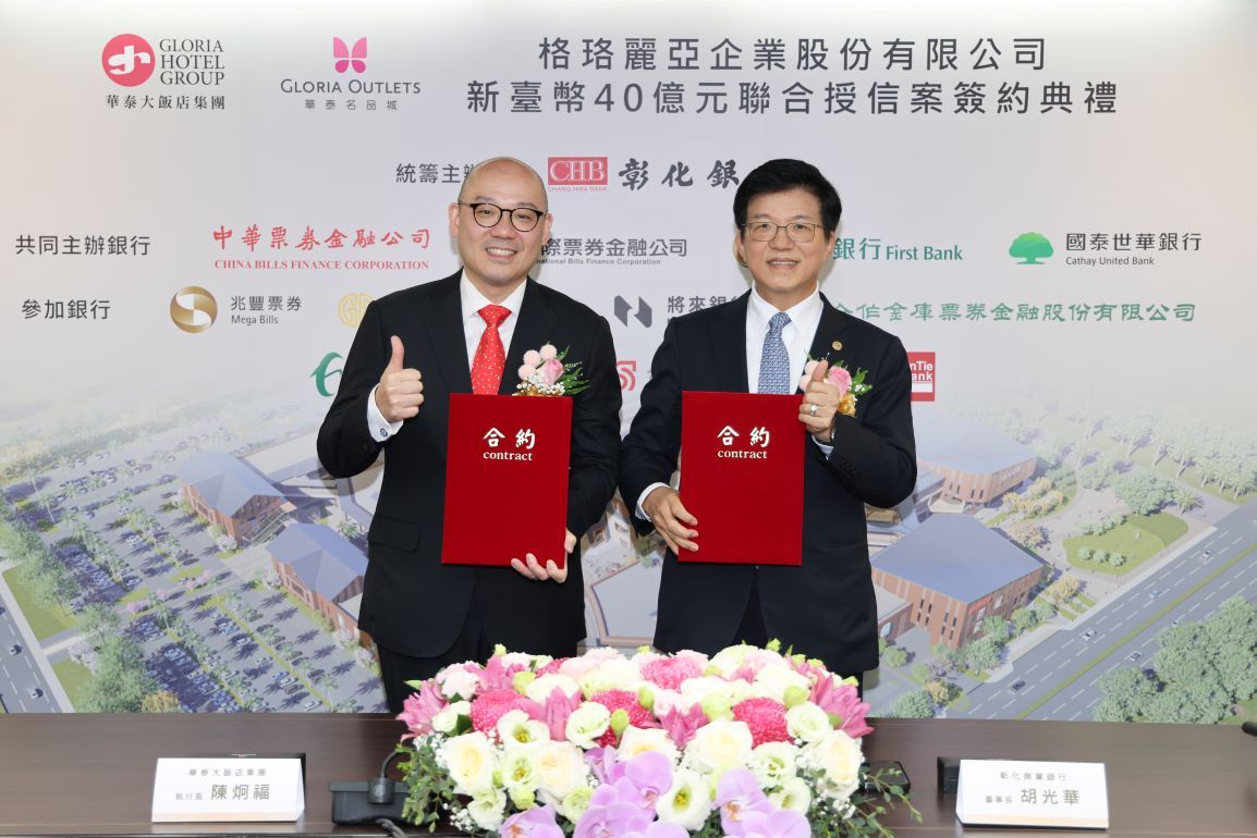 彰化銀行統籌主辦40億元聯貸案  力挺華泰名品城南進嘉義