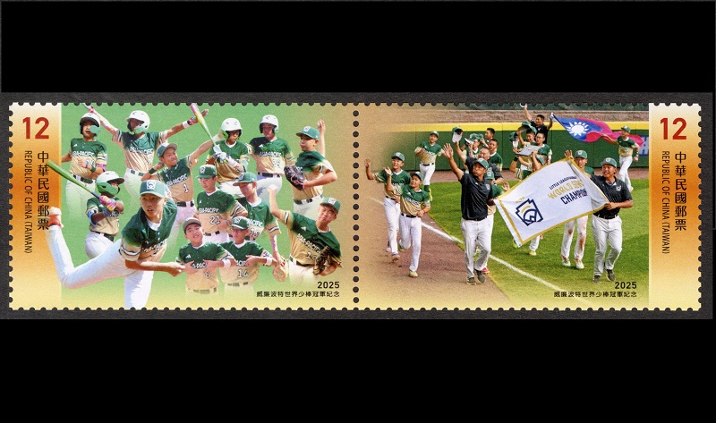2025威廉波特世界少棒冠軍紀念郵票