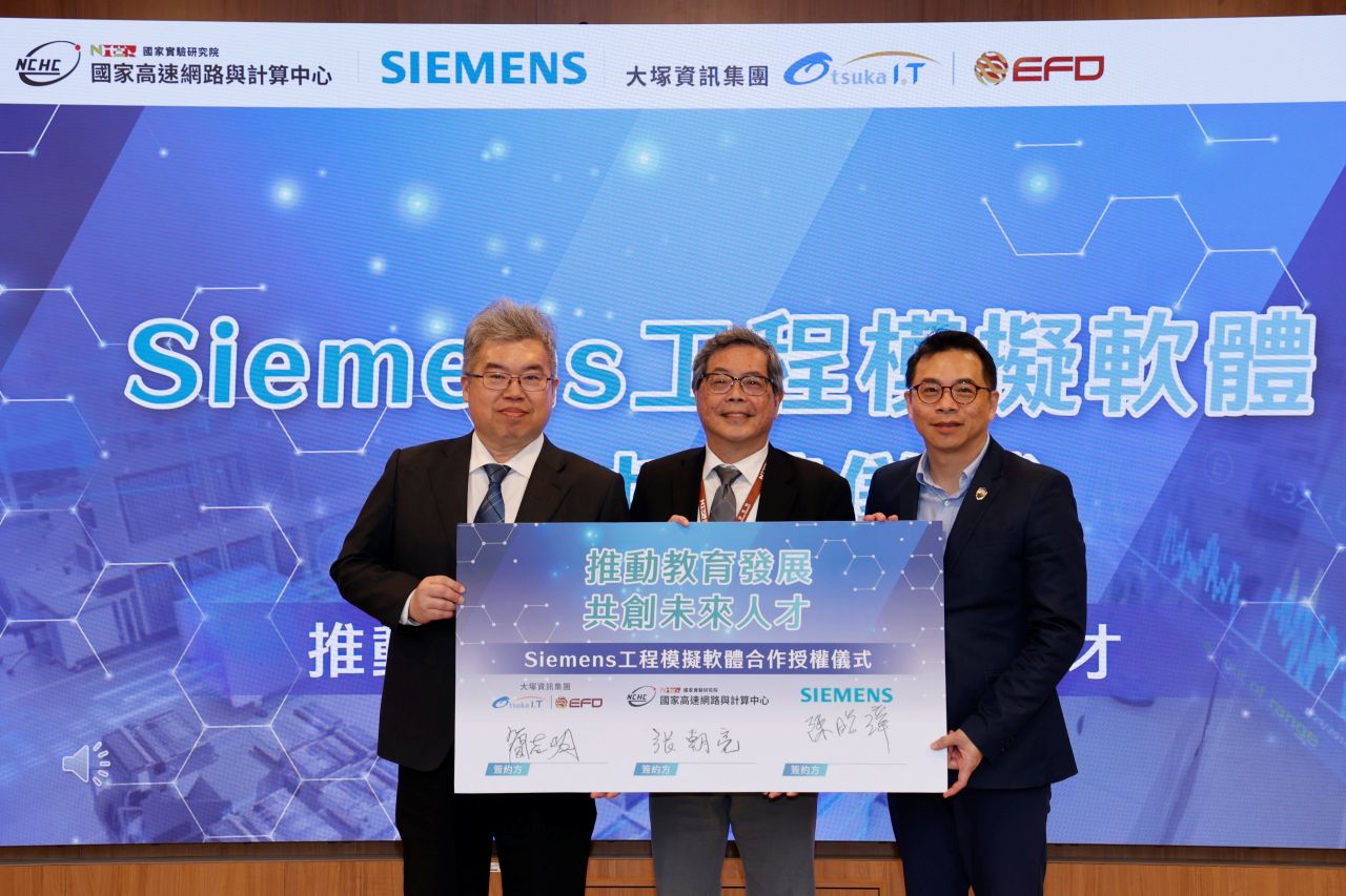 國研院攜手大塚資訊與台灣西門子軟體 強化臺灣高效能運算與工程研發能量