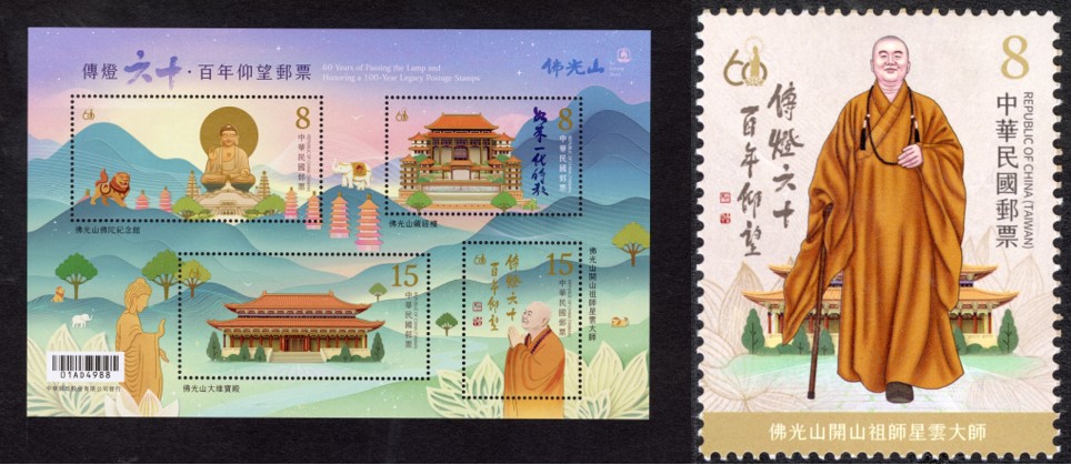 傳燈六十．百年仰望郵票