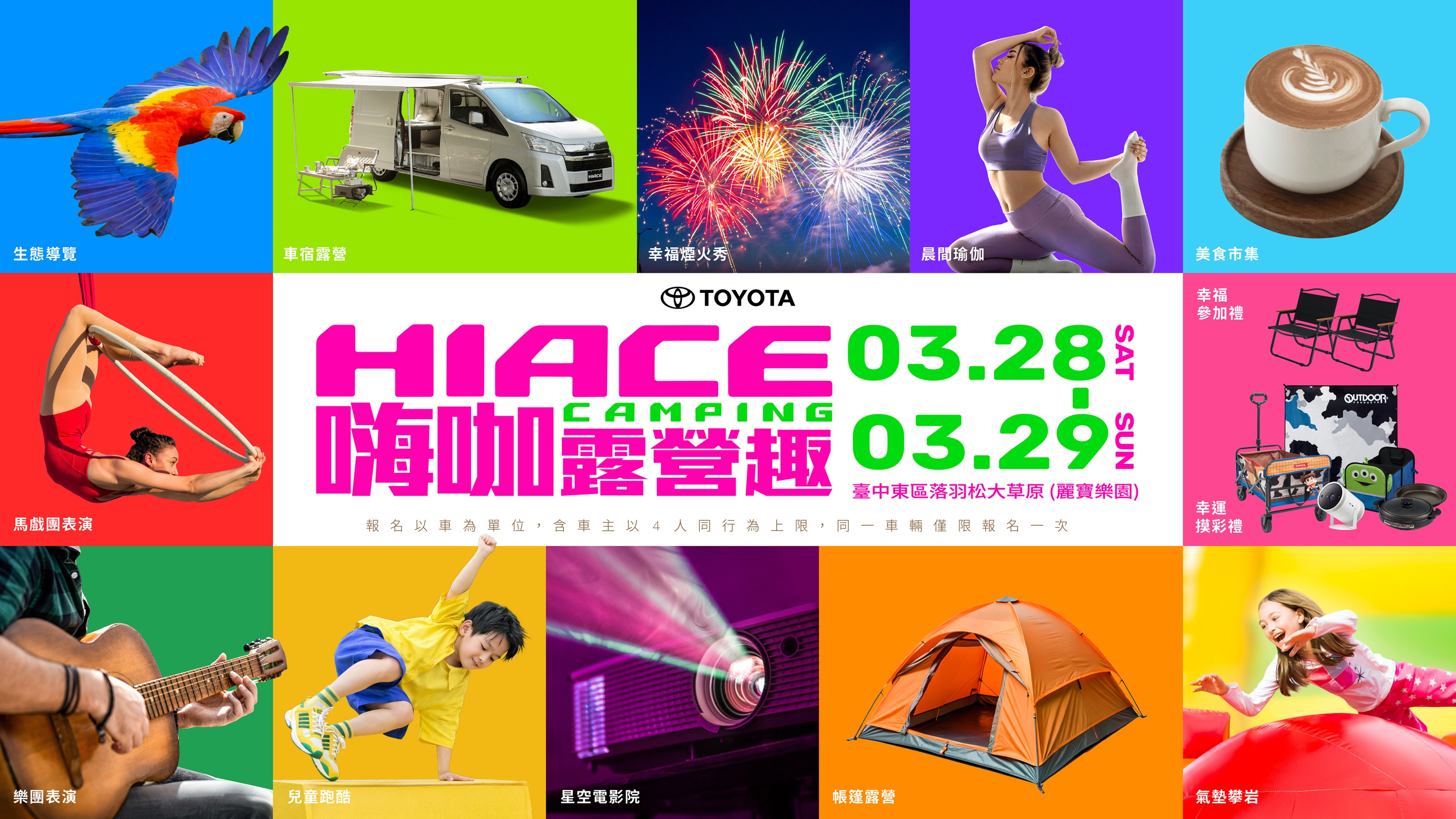 2026 HIACE CAMPING 嗨咖露營趣 全面升級！ TOYOTA 商旅車超大型露營活動 打造年度車露盛會