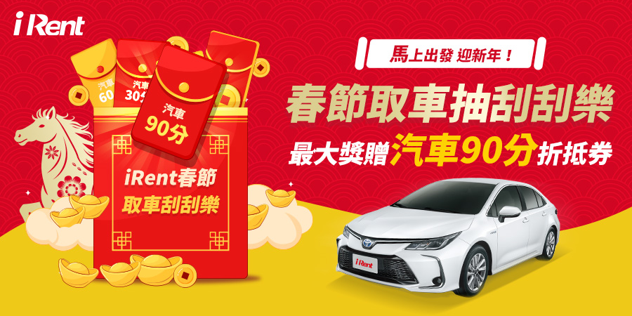 和雲行動服務iRent 突破200萬會員