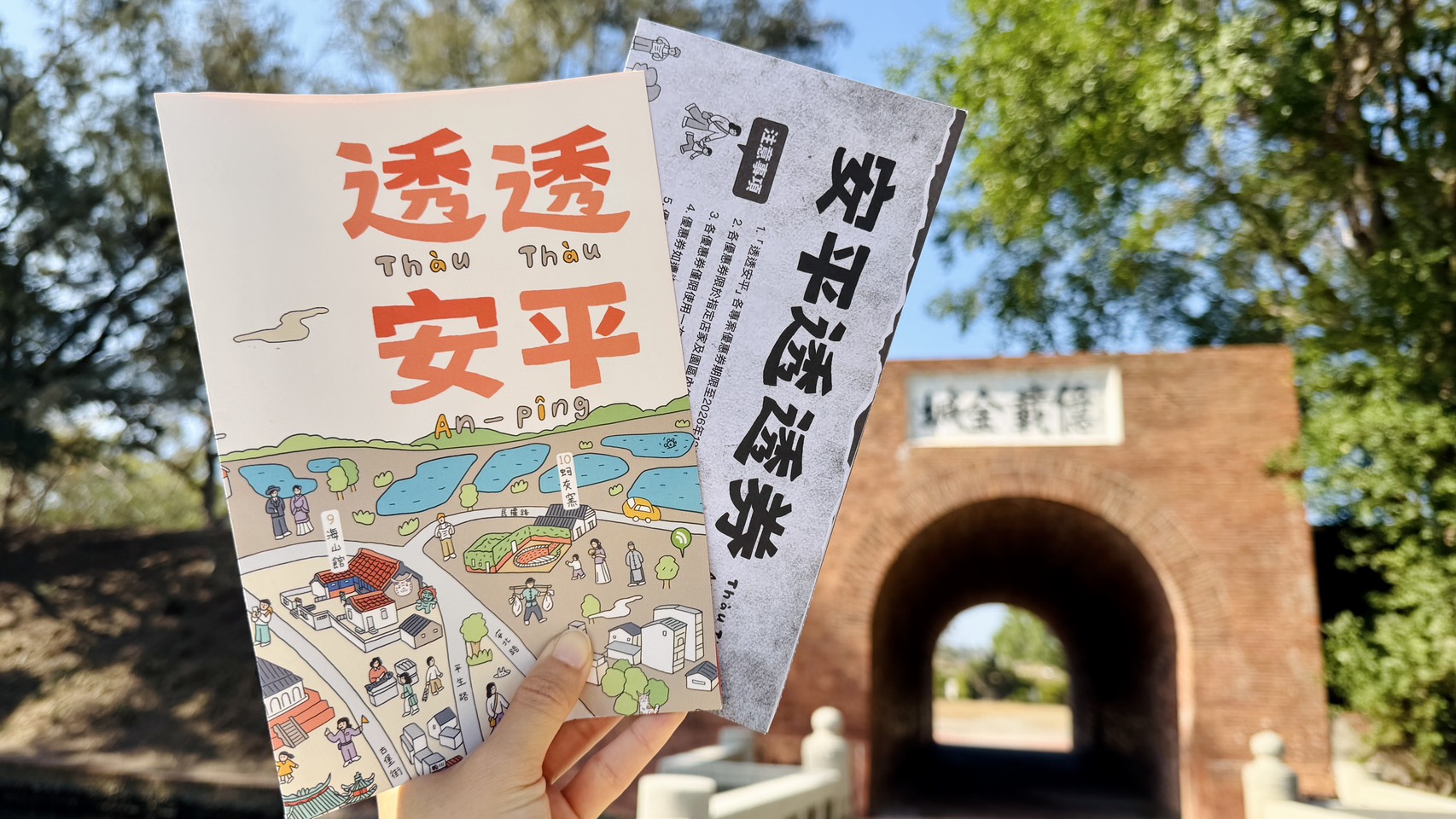 文化局「透透安平」散步地圖包 質感登場