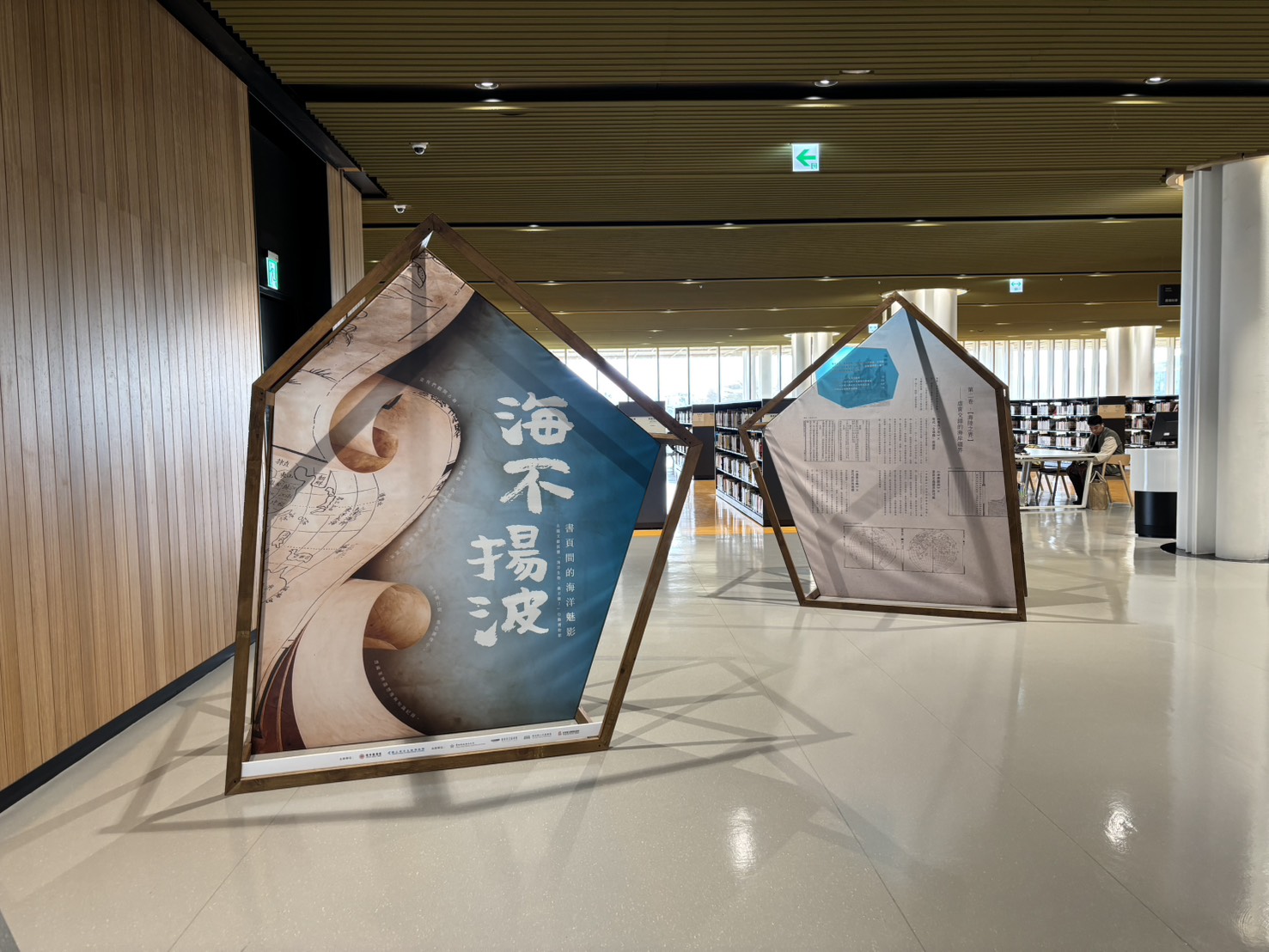 南市圖「海不揚波：書頁間的海洋魅影」古籍文獻展  攜手「海洋生物，藥不藥」行動博物館展登場