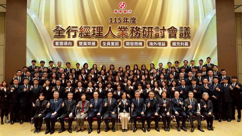 華南銀行115年度全球經理人會議聚焦六大策略方向