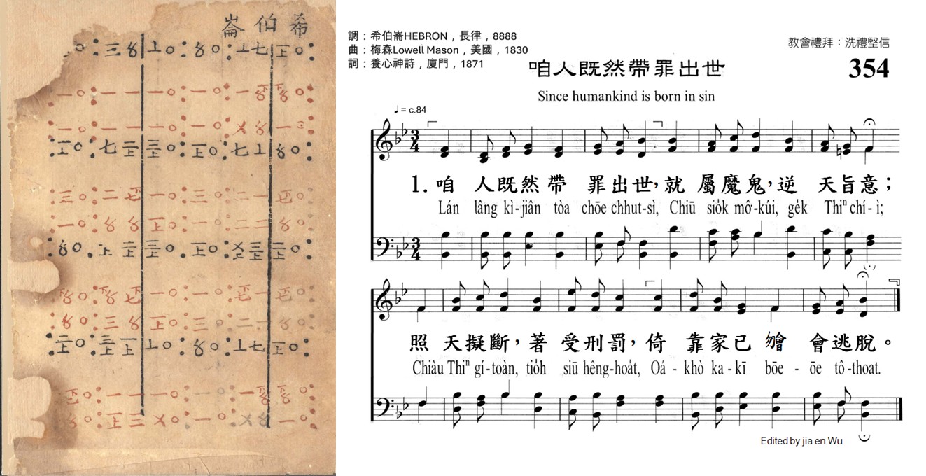 百年前「混血」文獻如天書？教會文物普查見「工尺譜」聖詩與「白話字」彩色醫書臺南在地教材