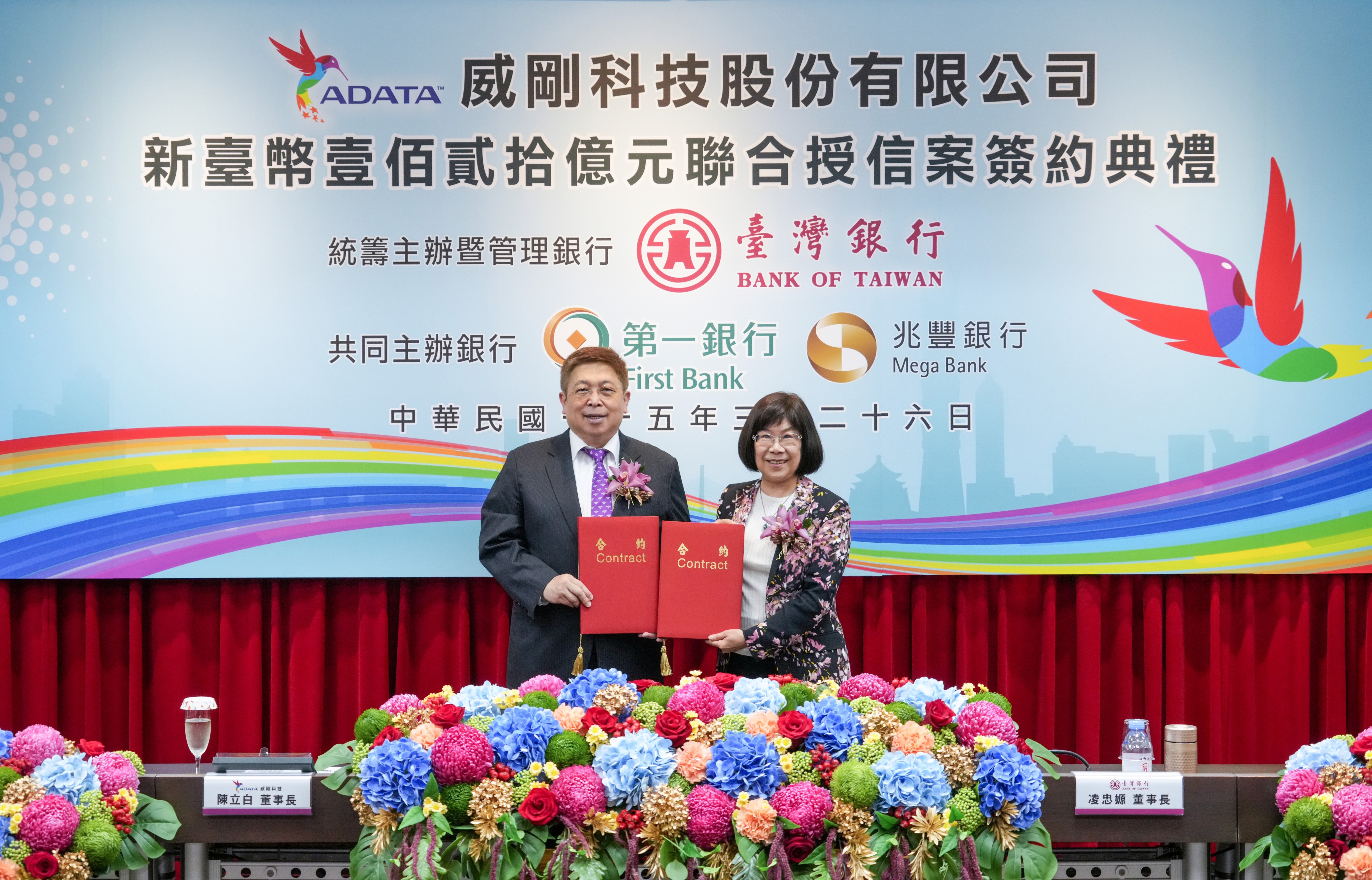 臺灣銀行等10家銀行與威剛科技股份有限公司新臺幣120億元永續連結聯貸案完成簽約