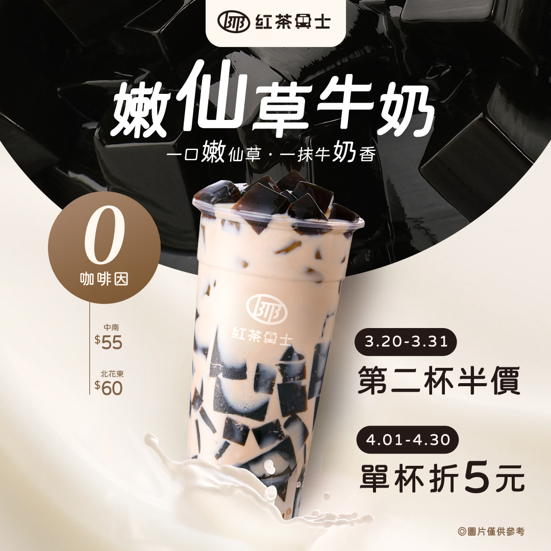 紅茶巴士「嫩仙草牛奶」新品上市