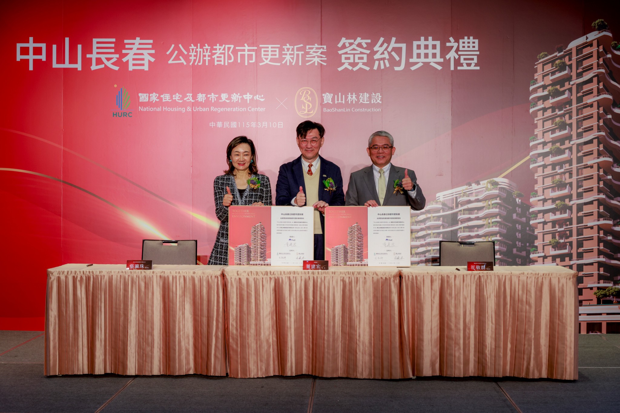 「中山長春公辦都更」今簽約  國家住都中心攜手寶山林建設 打造南京東路綠色軸帶