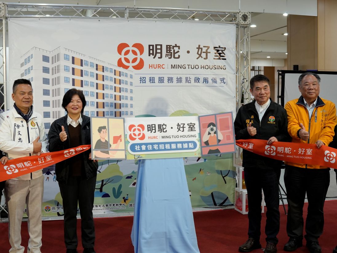 苗栗首座中央社宅「明駝好室」啟動招租 專人駐點助青年安心成家