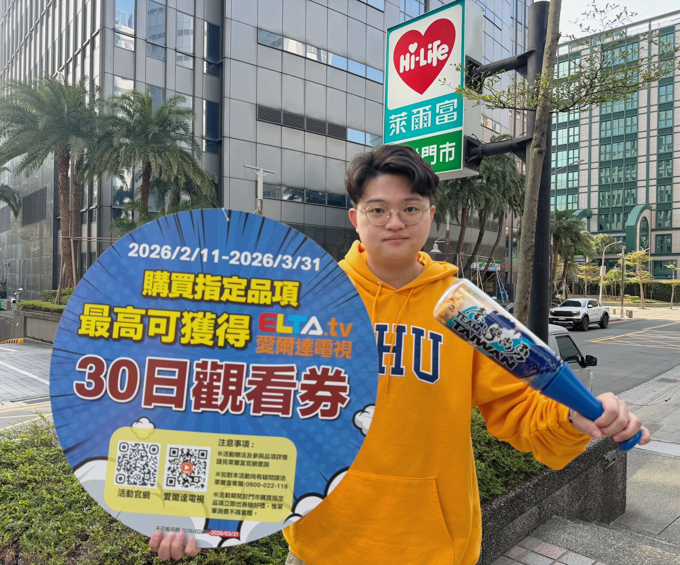 追賽就到萊爾富購買「臺灣尚勇爆米花棒球棍」抽愛爾達30天序號