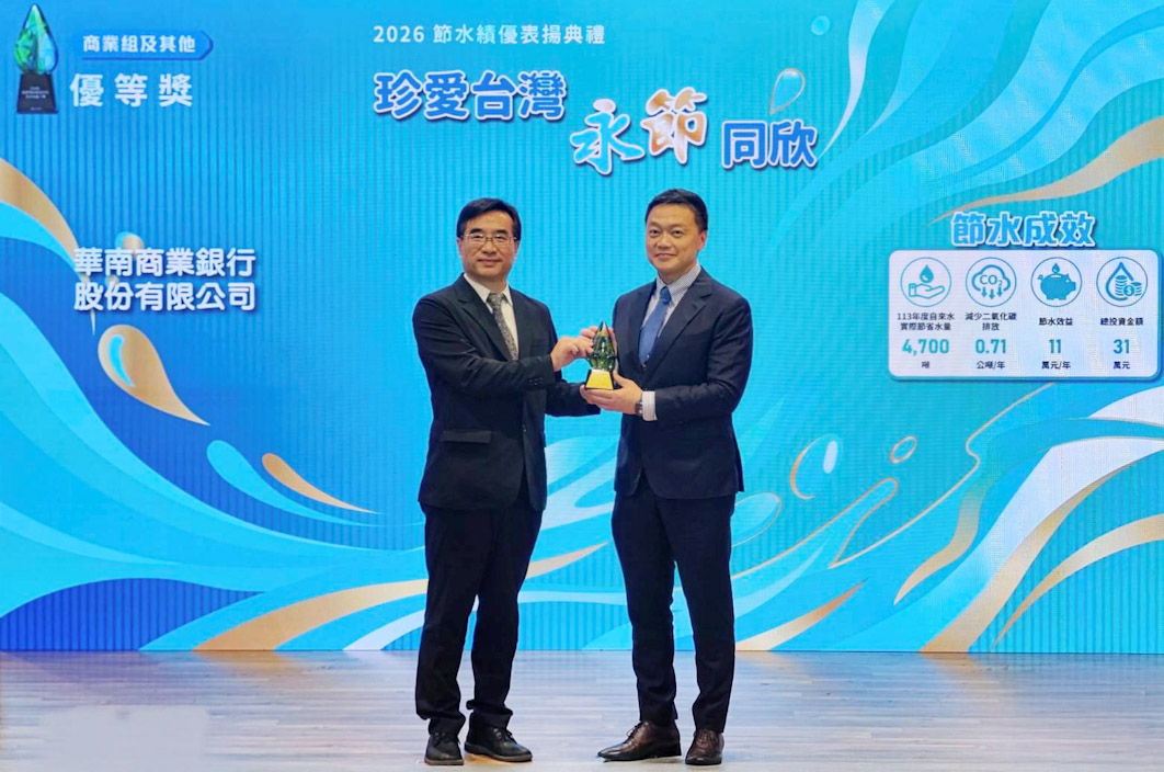 華南銀行獲「114年節約用水績優單位選拔」優等獎 總行大樓啟動節水新引擎「綠滴計畫」