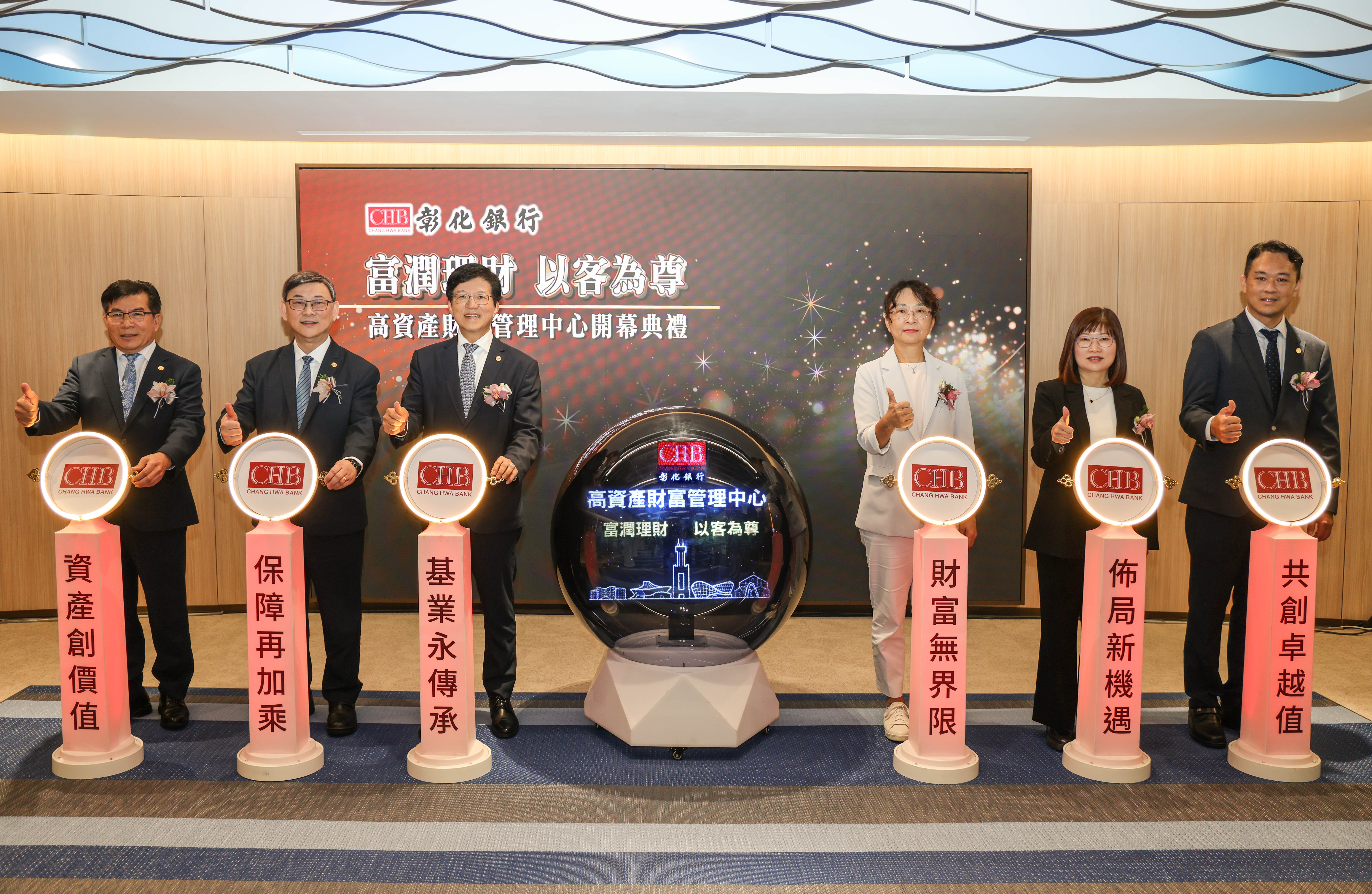 彰化銀行高資產財富管理中心開幕  