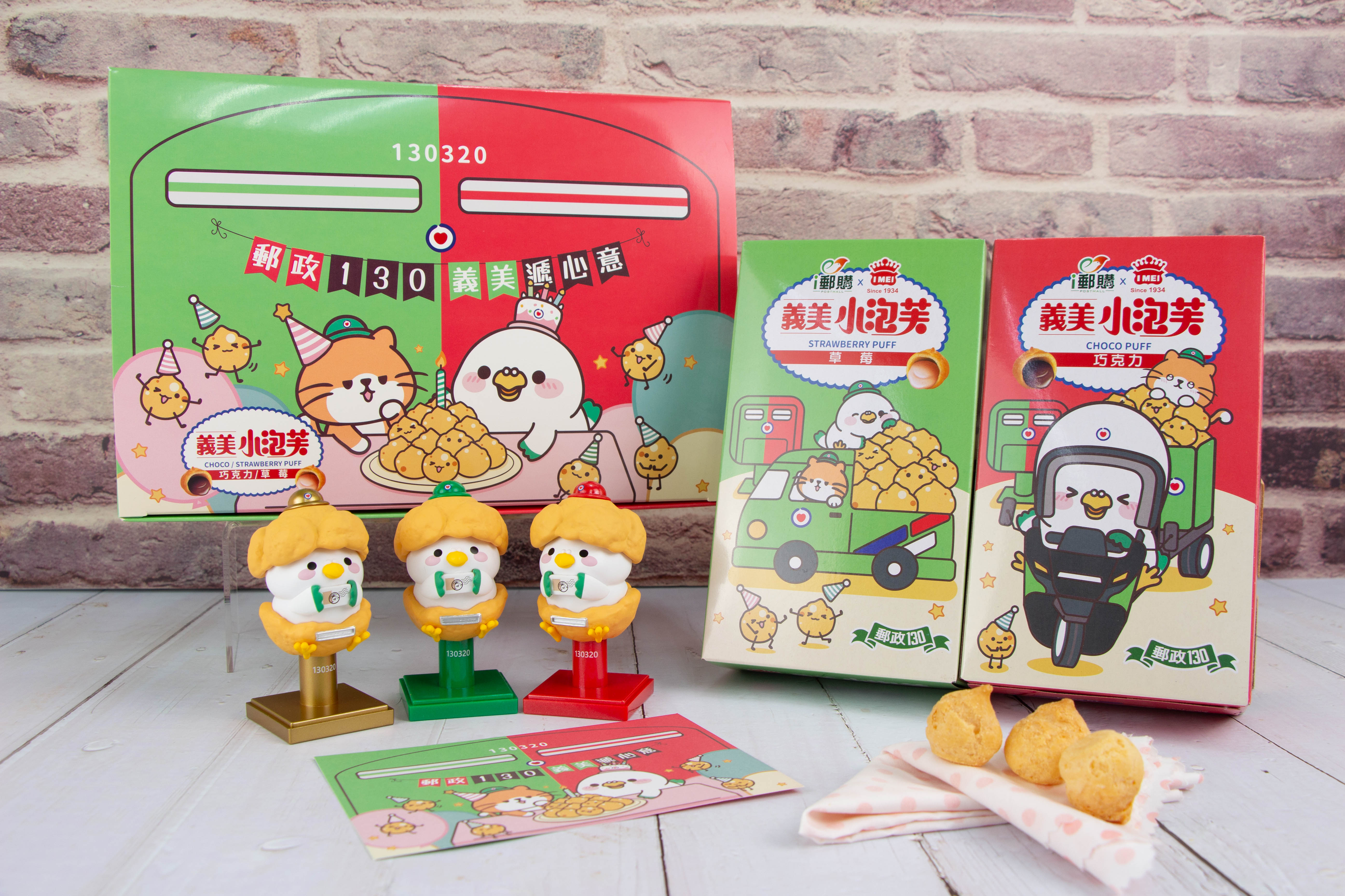 中華郵政創辦130週年 推出「郵局×義美小泡芙聯名經典禮盒」